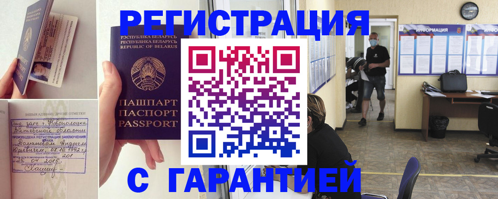 прописка законно в Ленинске