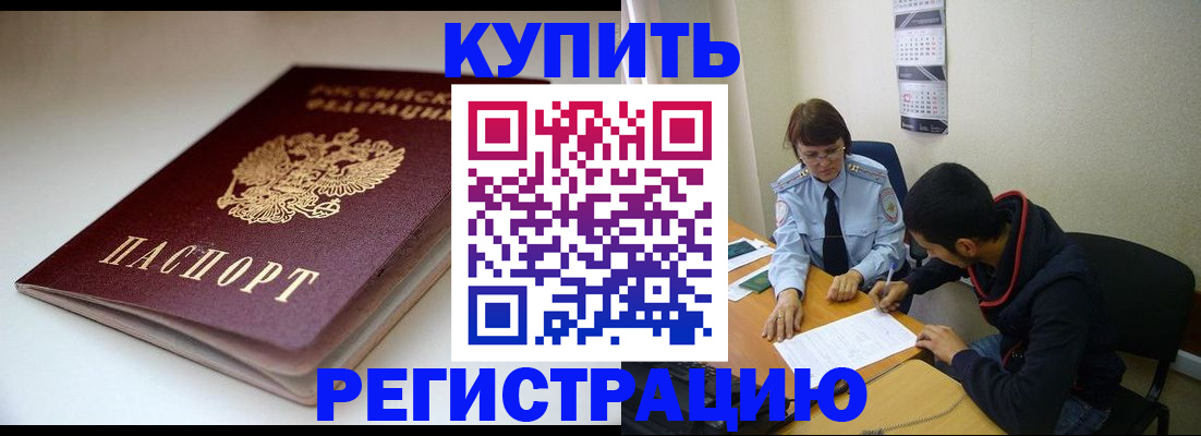 прописка 2025 в Ленинске