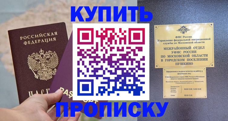 временная регистрация в Ленинске